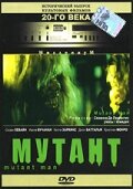Мутант трейлер (1996)
