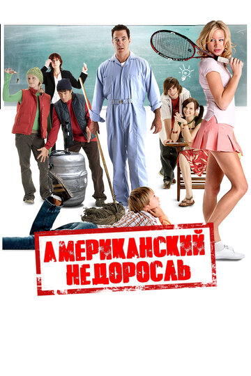 Второкурсник 2012 трейлер (2012)