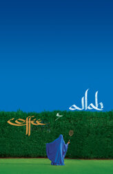 Кофе и Аллах трейлер (2007)