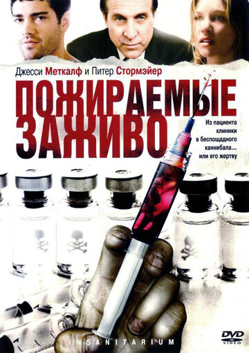 Пожираемые заживо 2008 трейлер (2008)