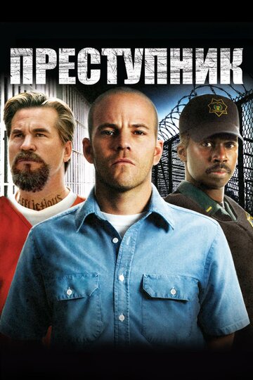 Преступник 2008 трейлер (2008)