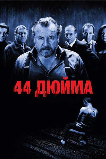 44 дюйма трейлер (2009)