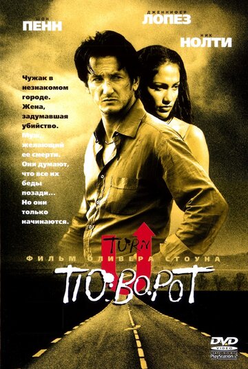 Поворот 1997 трейлер (1997)