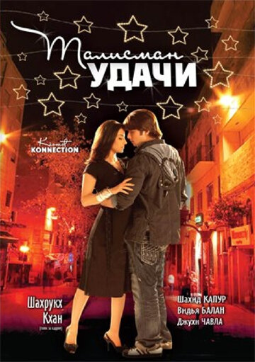 Талисман удачи 2008 трейлер (2008)