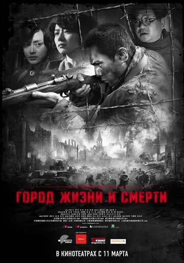 Город жизни и смерти 2009 трейлер (2009)