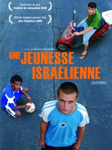 Васермил трейлер (2007)