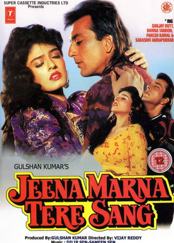 Jeena Marna Tere Sang трейлер (1992)