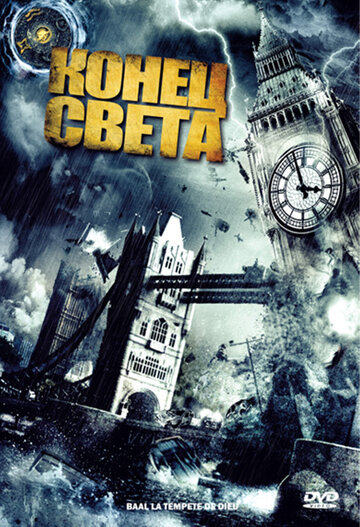 Конец света 2008 трейлер (2008)