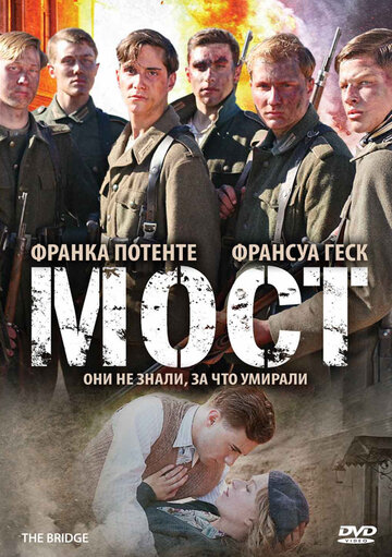 Мост 2008 трейлер (2008)