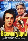 Всемогущий трейлер (1982)