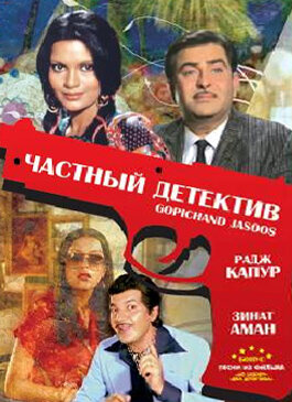 Частный детектив 1982 трейлер (1982)