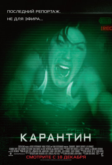 Карантин трейлер (2008)