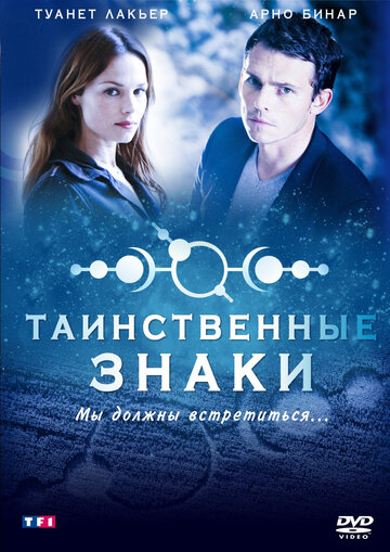 Таинственные знаки 2007 трейлер (2007)