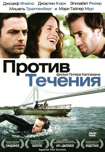 Против течения трейлер (2008)