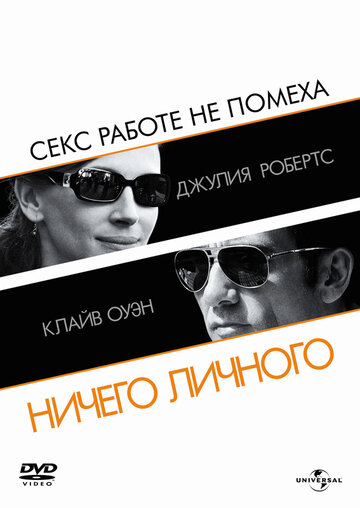 Ничего личного трейлер (2009)