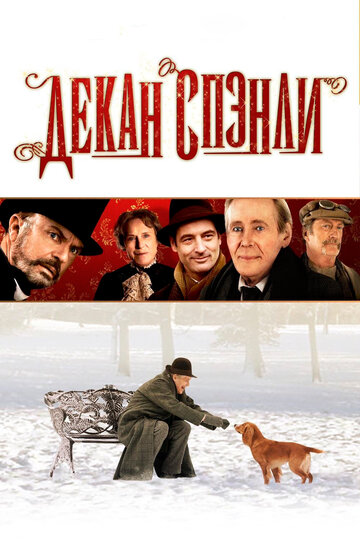 Декан Спэнли 2008 трейлер (2008)