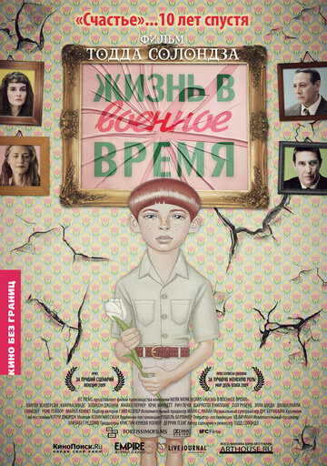 Жизнь в военное время трейлер (2009)