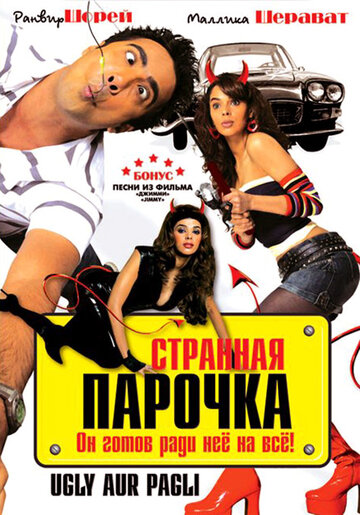 Странная парочка 2008 трейлер (2008)