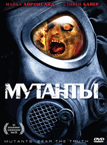 Мутанты 2008 трейлер (2008)