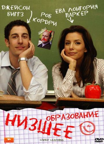 Низшее образование трейлер (2008)