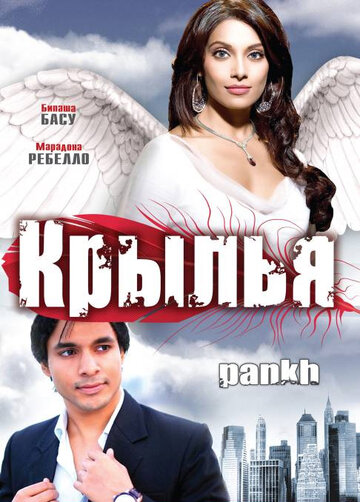 Крылья трейлер (2010)