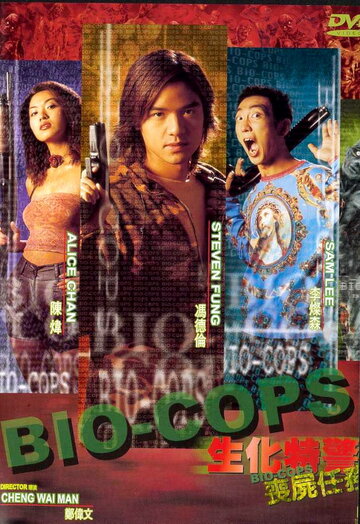 Био-полицейские трейлер (2000)