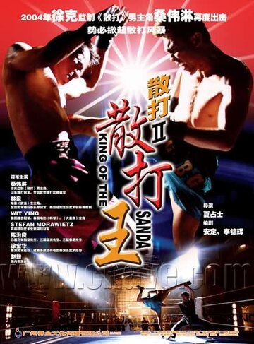 The King of Wrestlers трейлер (2005)