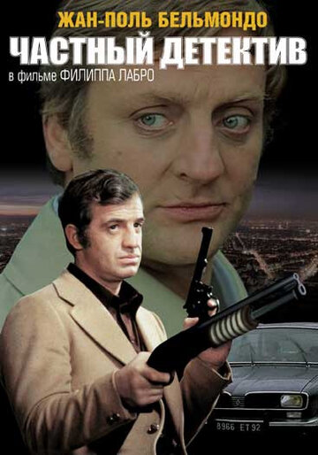 Частный детектив трейлер (1976)