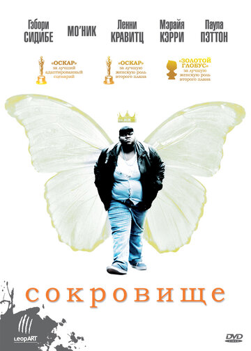 Сокровище 2009 трейлер (2009)