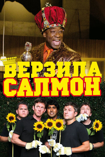 Верзила Салмон 2009 трейлер (2009)