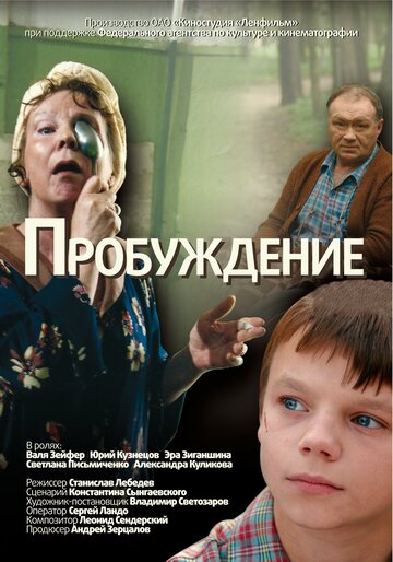 Пробуждение трейлер (2007)