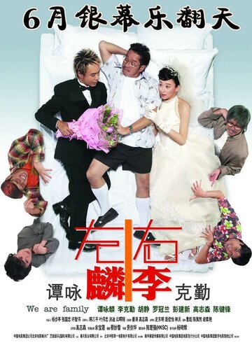 Chor lun yau lei chi ngor oi yee ka yan трейлер (2006)