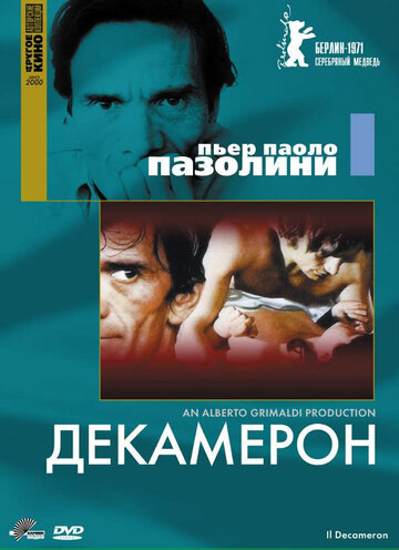 Декамерон трейлер (1970)