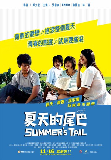 Уходящее лето трейлер (2007)