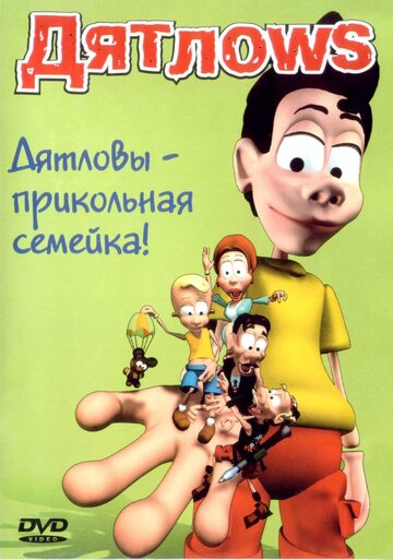 Дятлоws трейлер (2003)