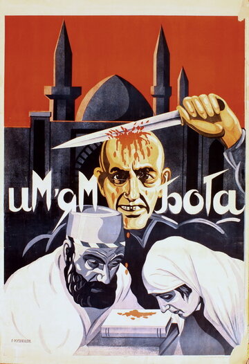 Во имя Бога 1925 трейлер (1925)