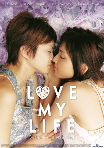 Любовь всей моей жизни трейлер (2006)