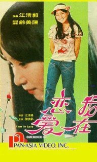 Wo zai lian ai (1975)