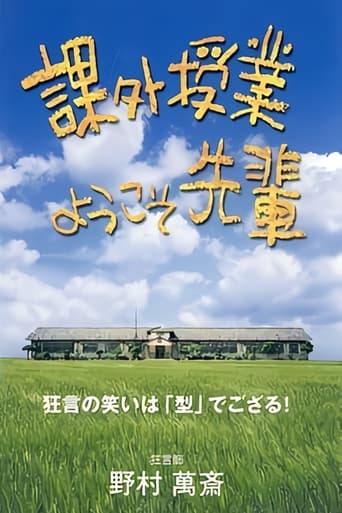 Welcome Back For An Extracurricular Lesson, Sempai (1998)