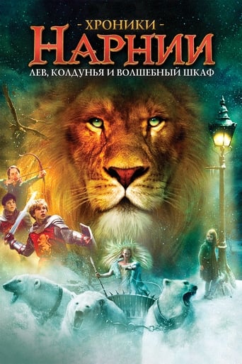 Хроники Нарнии: Лев, колдунья и волшебный шкаф трейлер (2005)