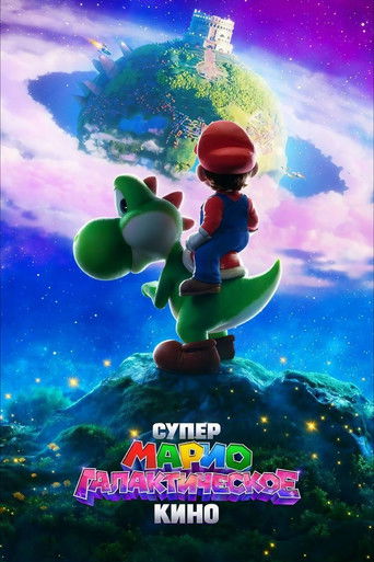 The Super Mario Galaxy Movie
