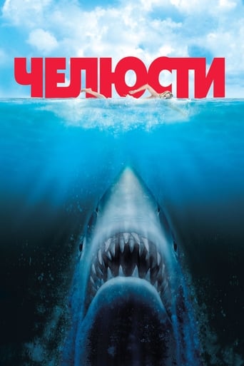 Челюсти (1975)