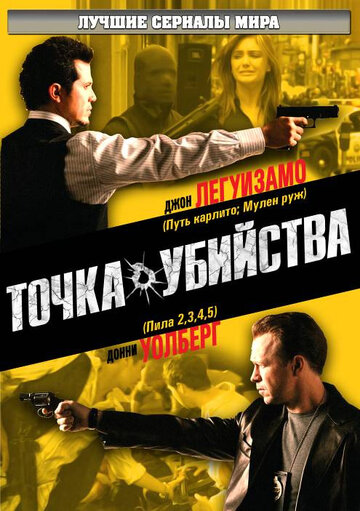 Точка убийства 2007 трейлер (2007)