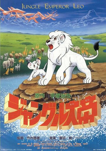 Император джунглей 3 (1989)