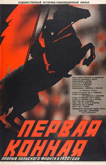 Первая Конная 1941 трейлер (1941)