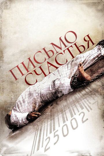 Письмо счастья 2009 трейлер (2009)