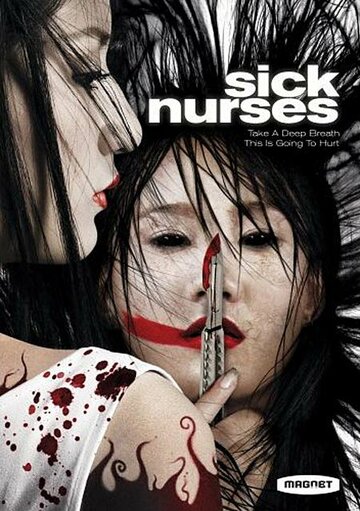 Больные медсестры трейлер (2007)