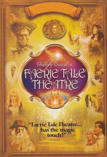 Театр волшебных историй трейлер (1982)