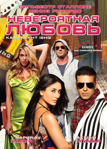 Невероятная любовь 2009 трейлер (2009)