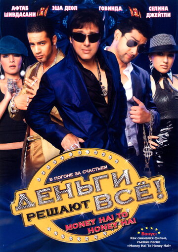 Деньги решают все! трейлер (2008)